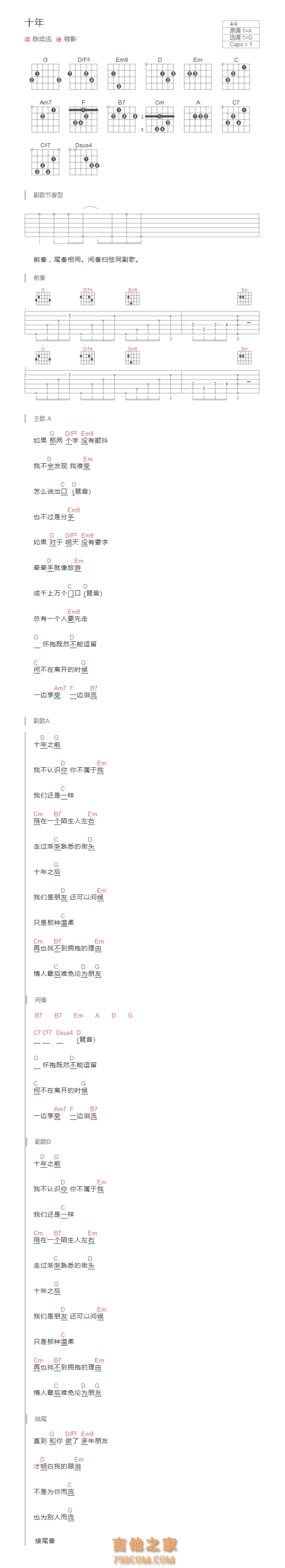 十年吉他谱和弦版 陈奕迅