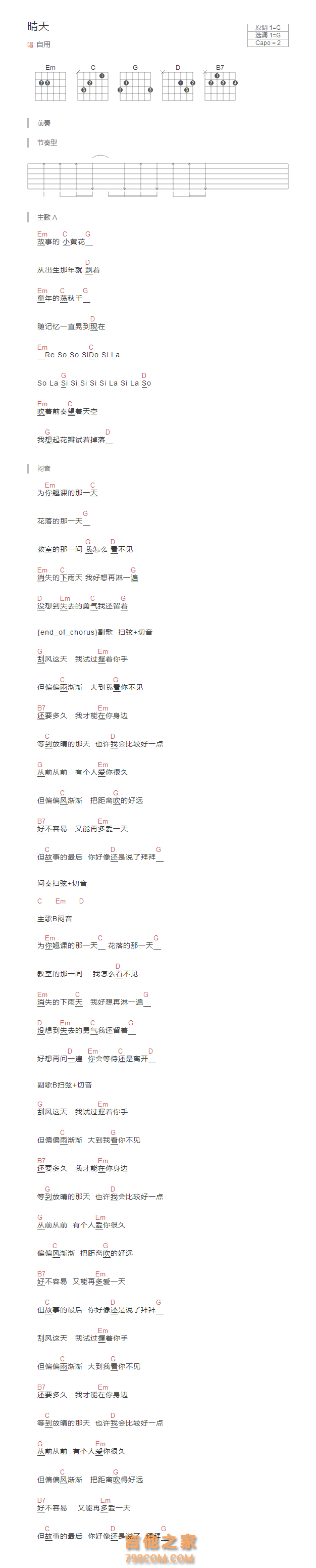 晴天吉他谱G调和弦版