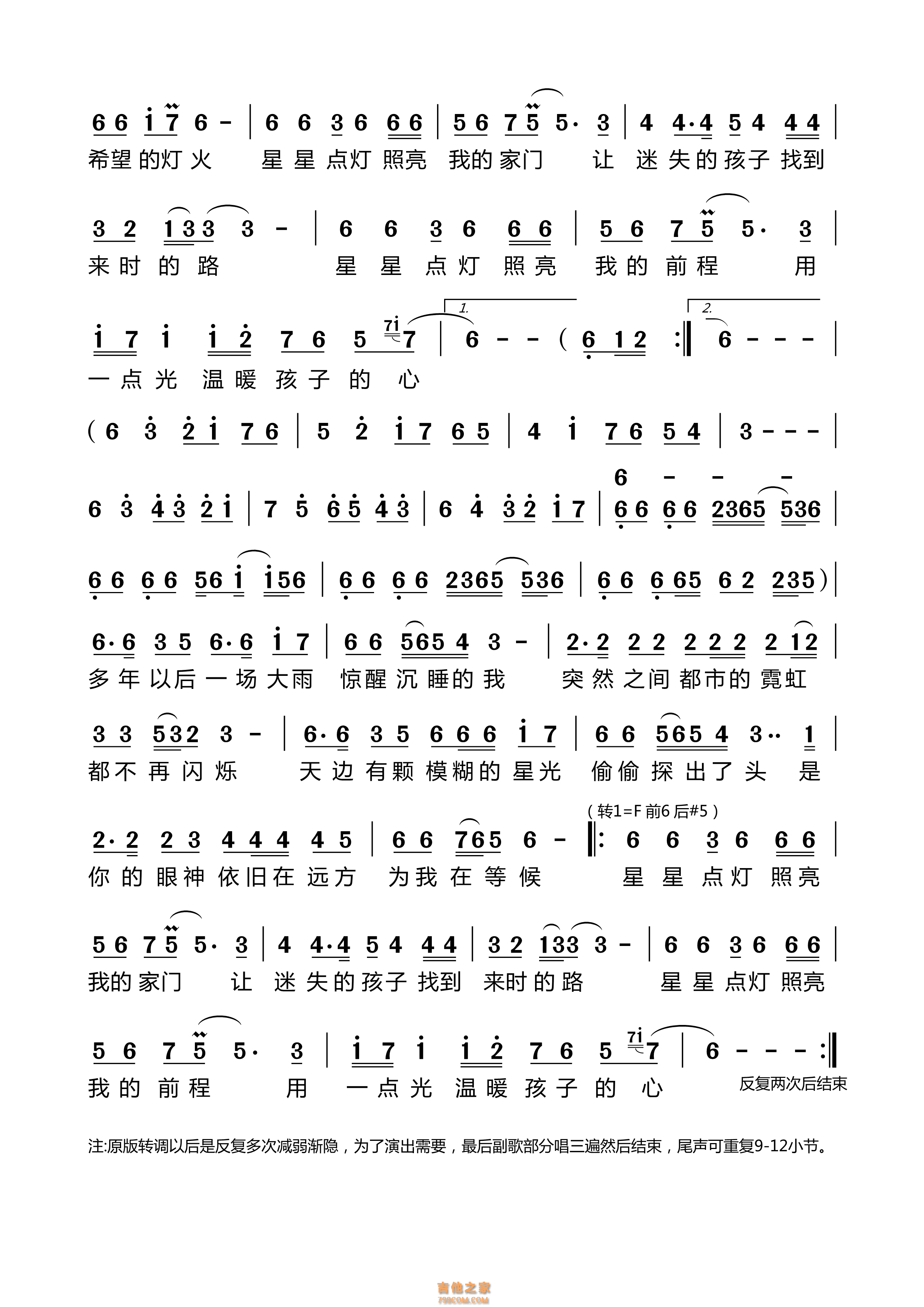 星星点灯简谱 郑智化