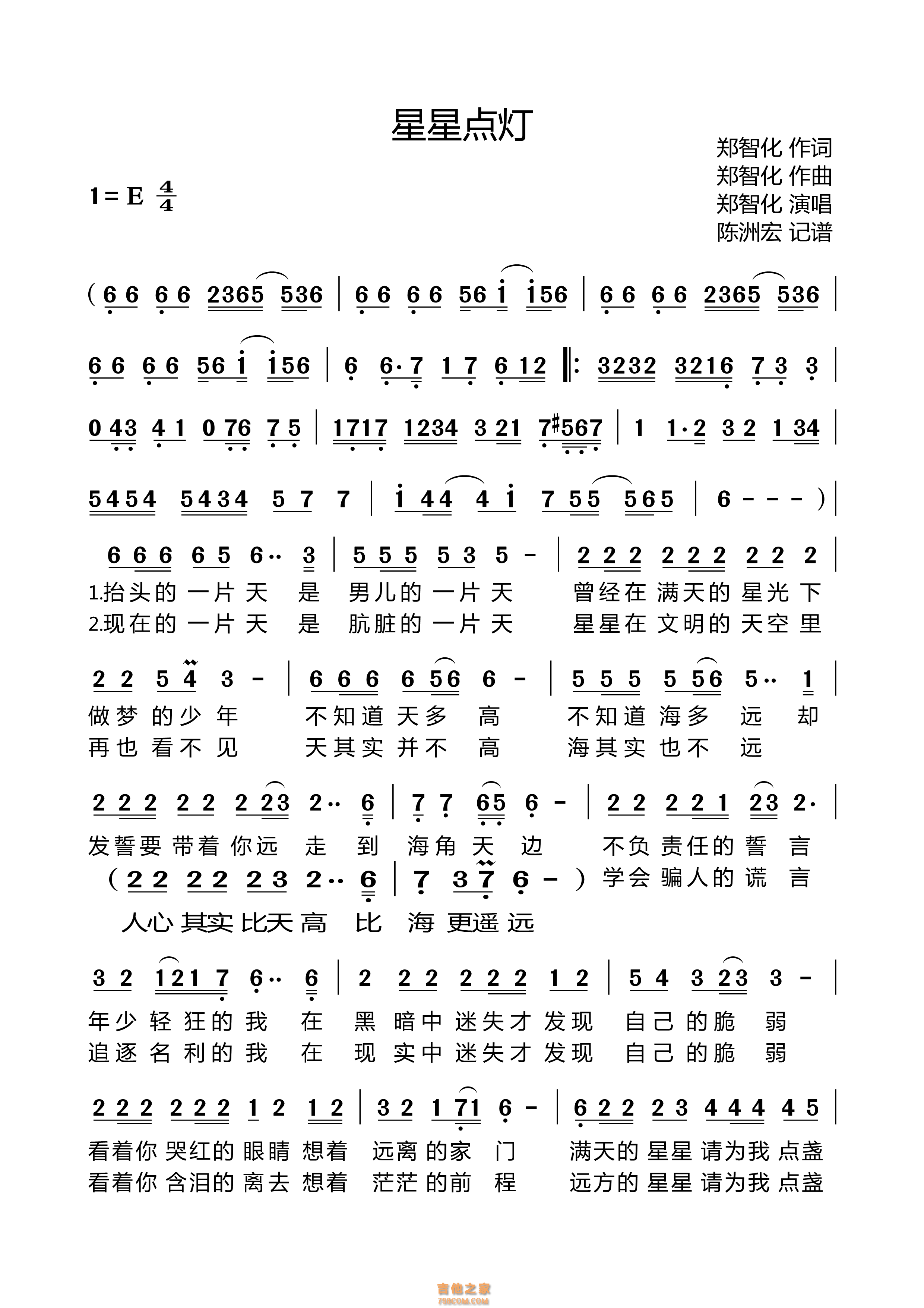星星点灯简谱 郑智化