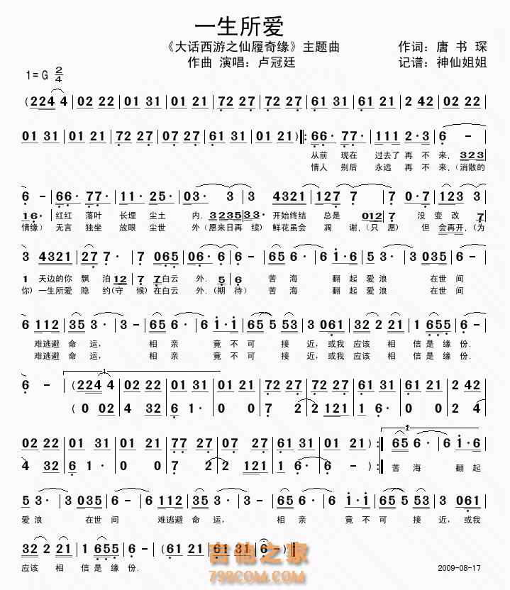 一生所爱的简谱 卢冠廷