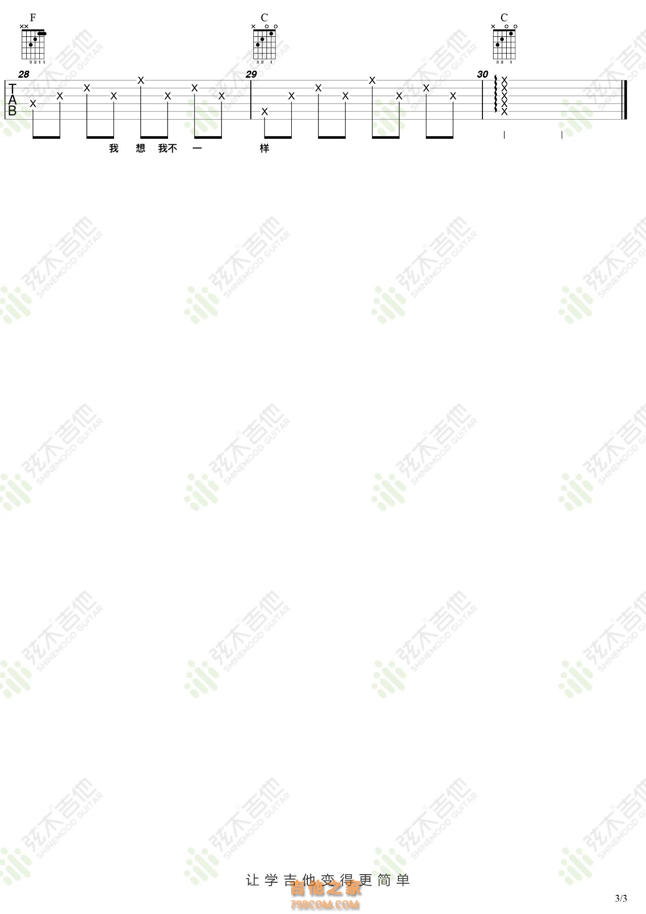 张紫宁《我想我不一样》吉他弹唱谱