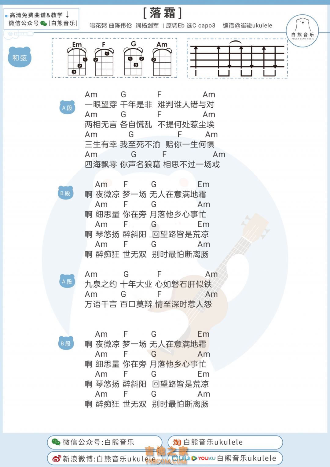 花粥《落霜》尤克里里谱