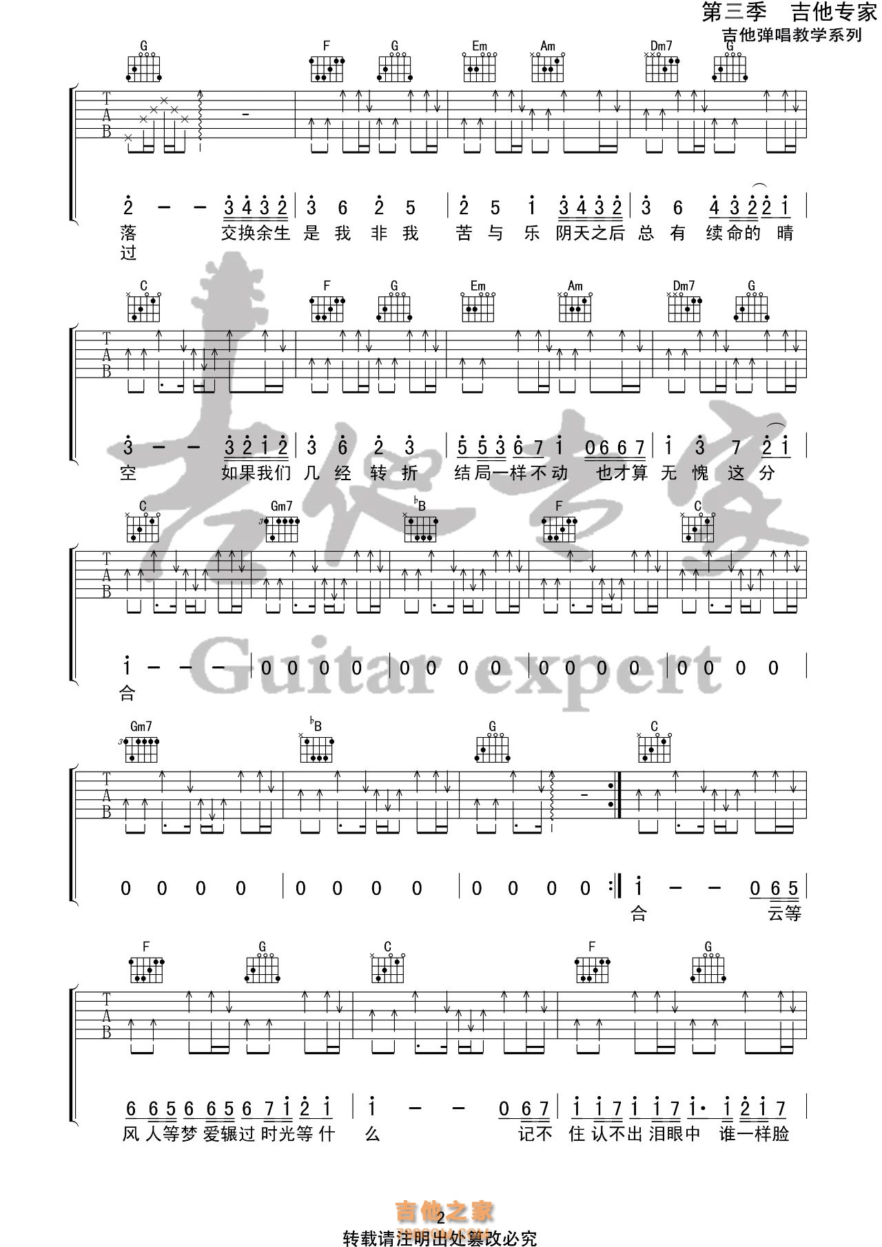 林俊杰《交换余生》吉他谱