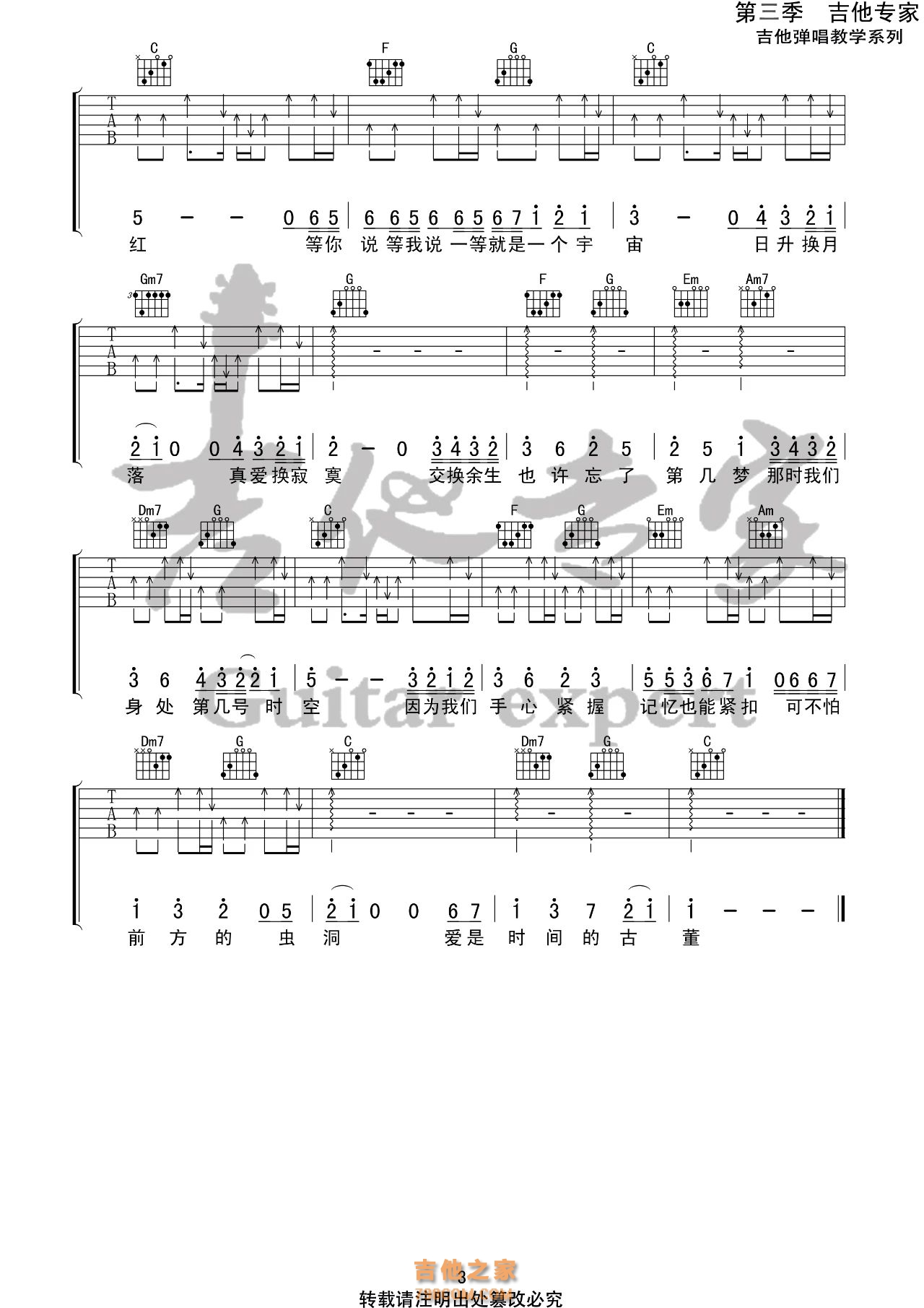 林俊杰《交换余生》吉他谱