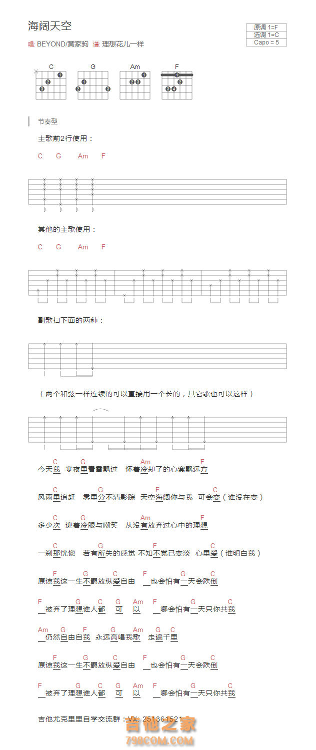 海阔天空吉他谱和弦版 BEYOND/黄家驹