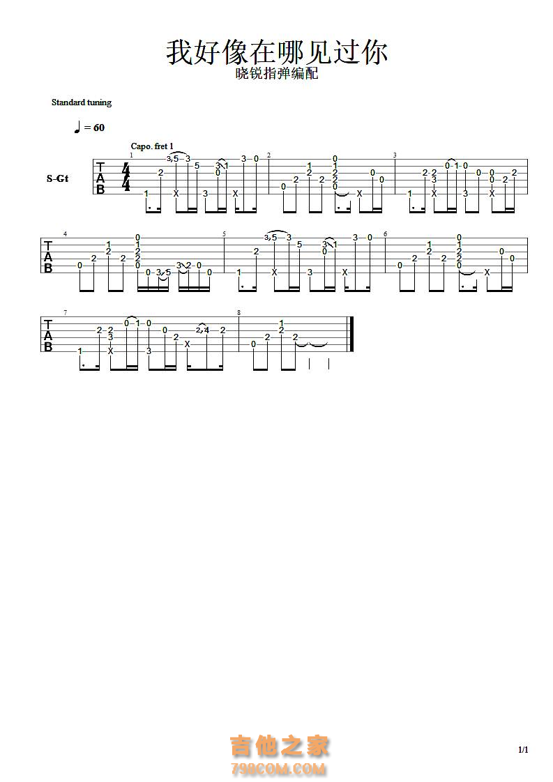 我好想在哪见过你吉他SOLO谱