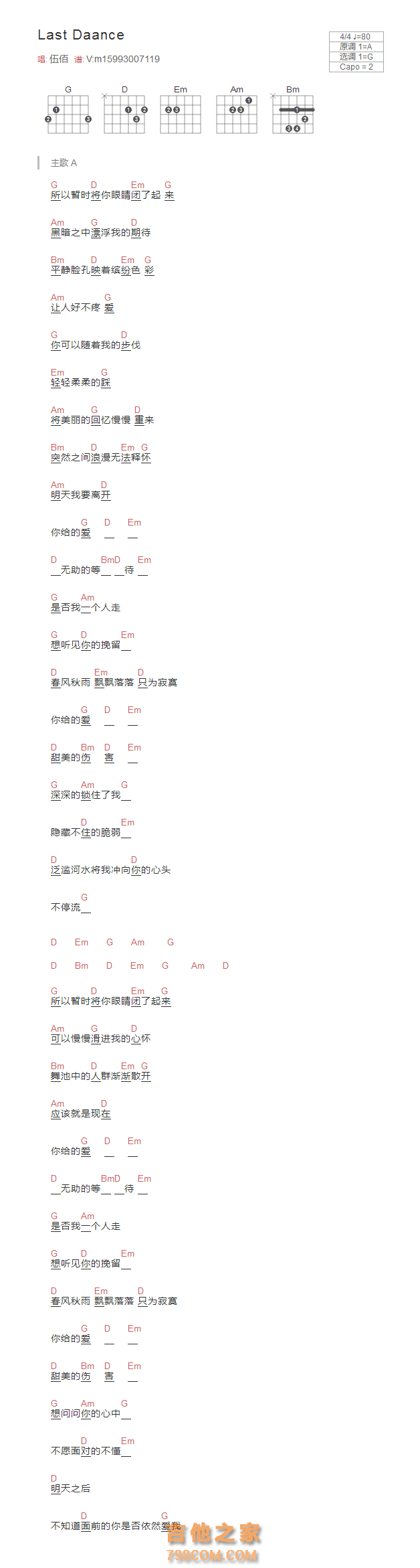 Last Daance吉他谱和弦版 伍佰