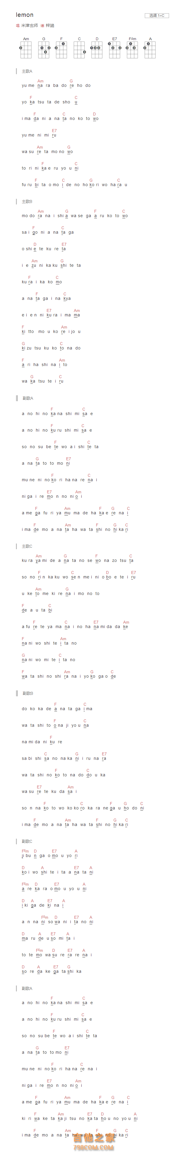 lemon尤克里里谱C调 米津玄师