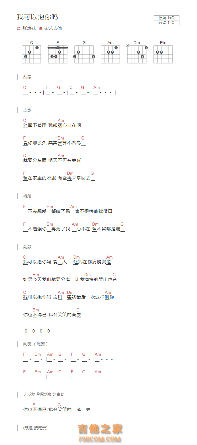 我可以抱你吗吉他谱和弦版 张惠妹