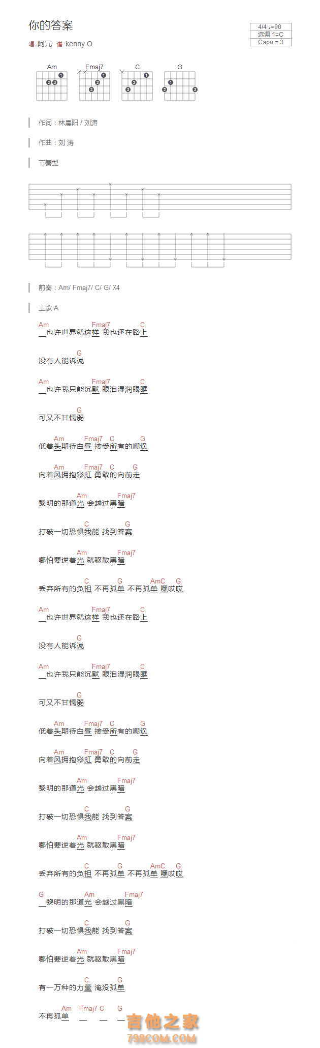 你的答案吉他谱C调和弦版 阿冗