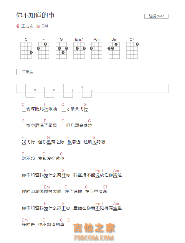 你不知道的事尤克里里谱C调和弦版 王力宏
