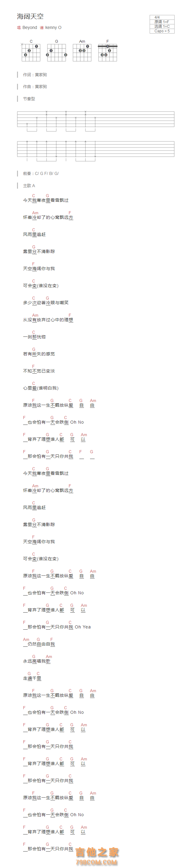 海阔天空吉他谱和弦版 Beyond
