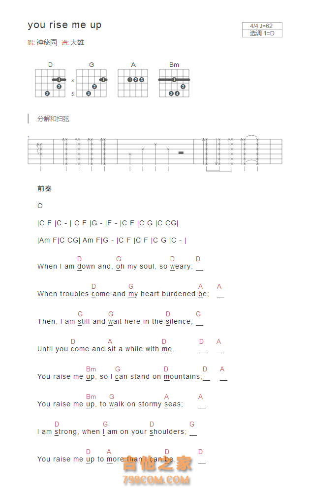 you rise me up吉他谱D调和弦版
