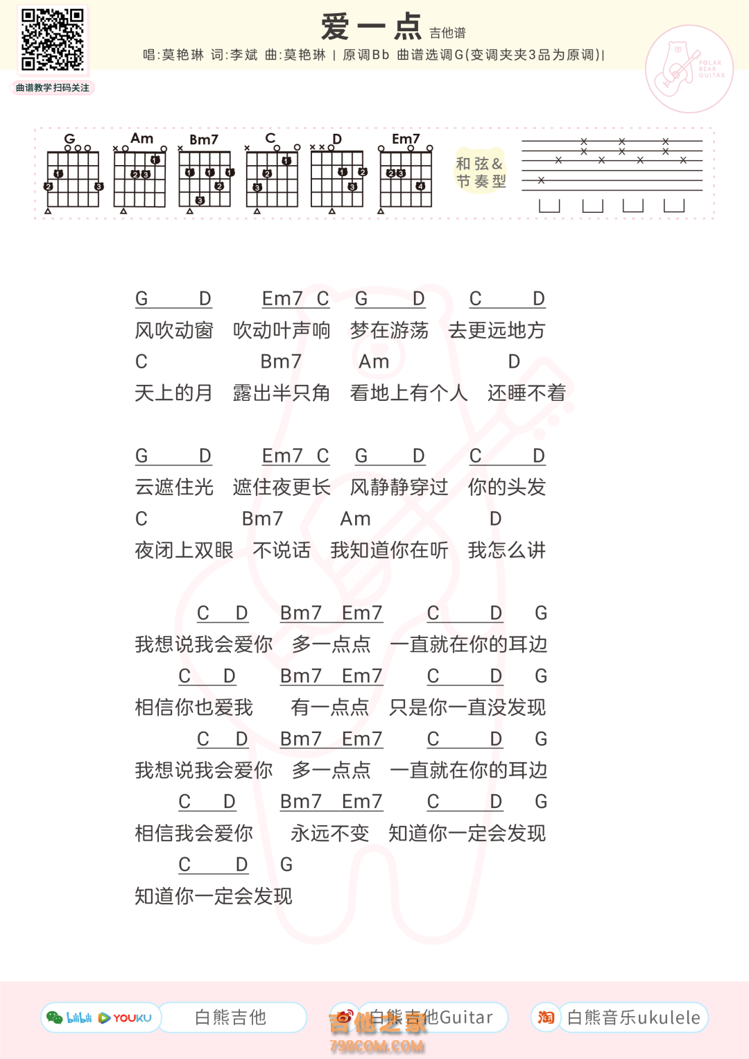 莫艳琳《爱一点》吉他谱