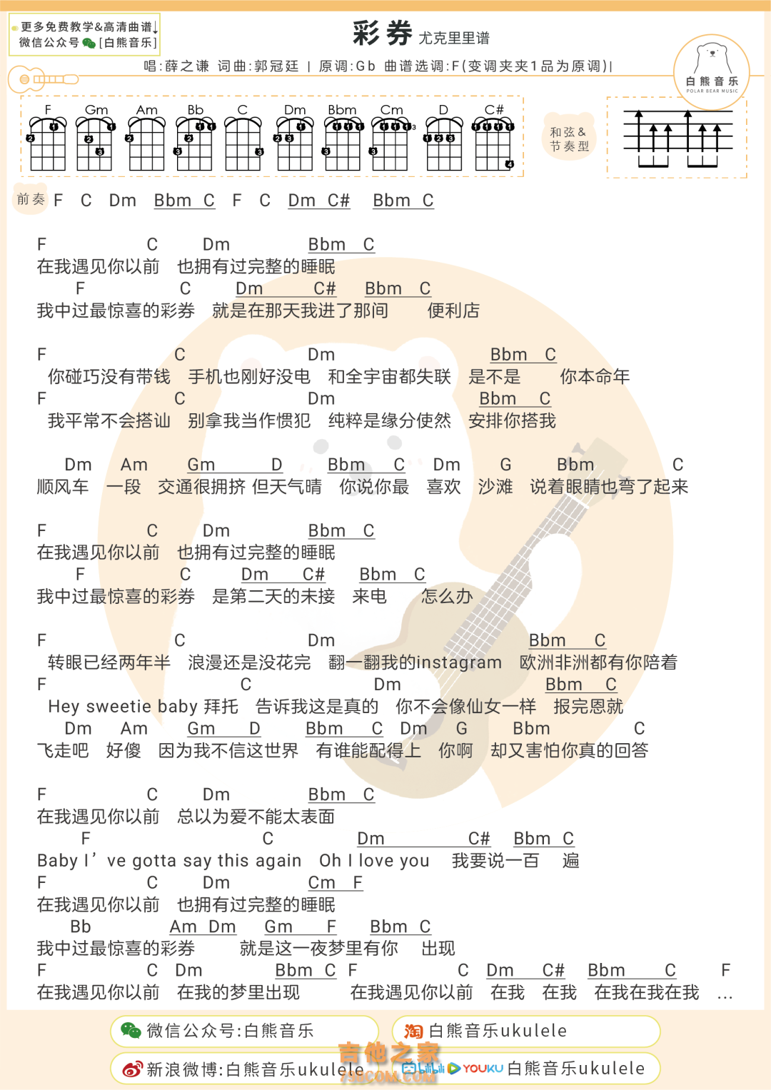 薛之谦《彩券》尤克里里谱