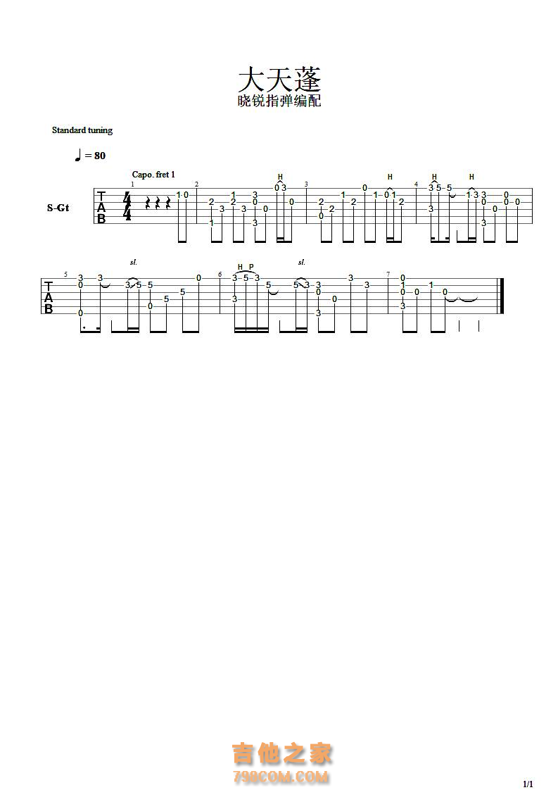 大天蓬吉他SOLO谱