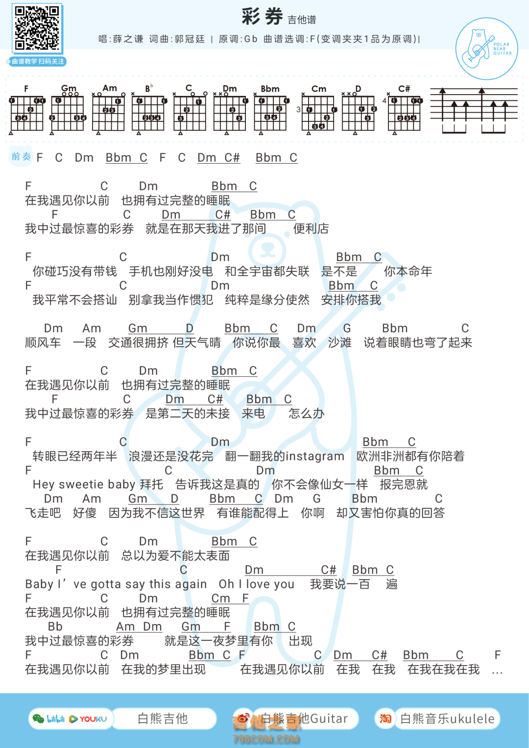 薛之谦《彩券》吉他谱