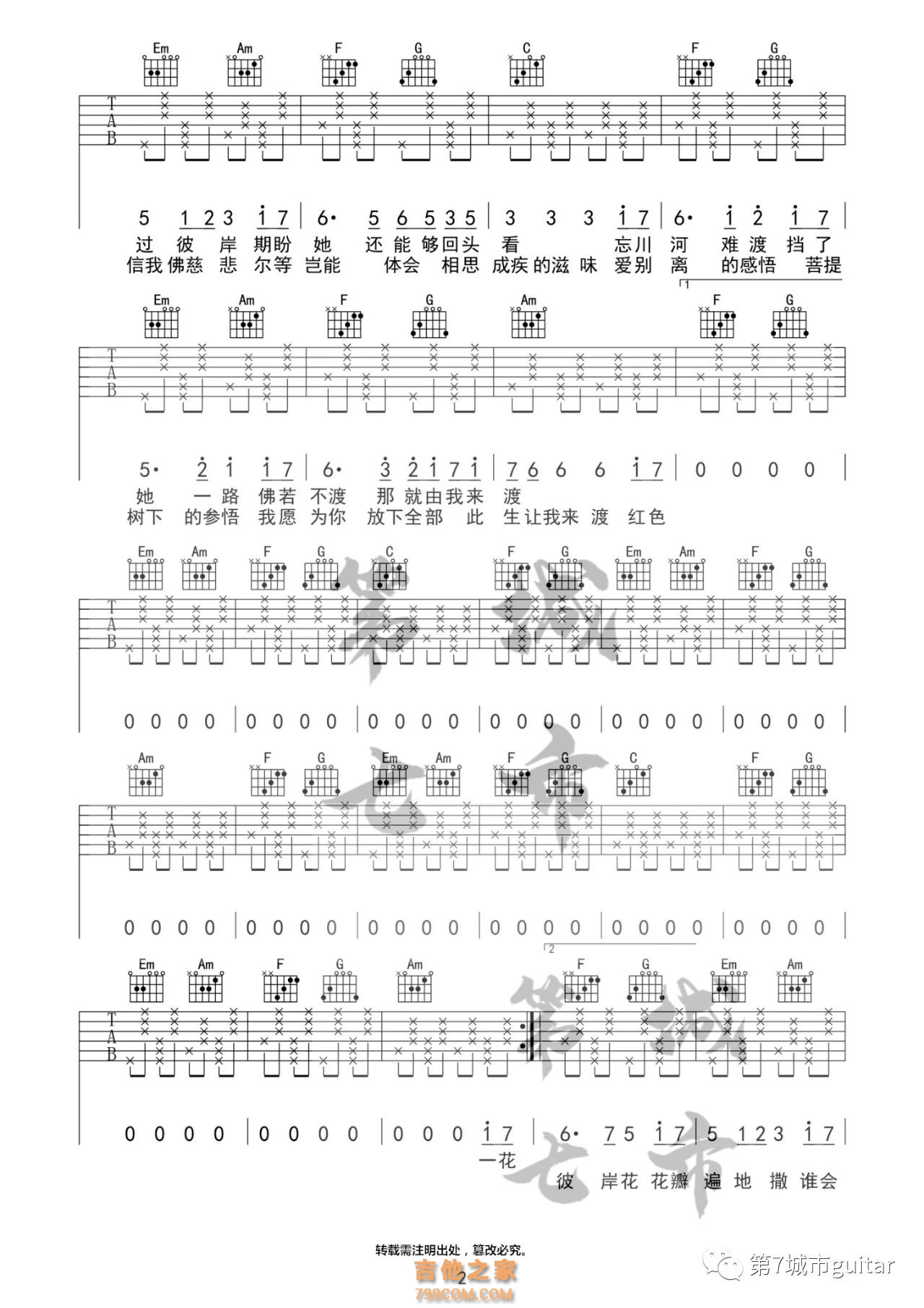 零一九零贰《忘川彼岸》DJ名龙版吉他谱C调
