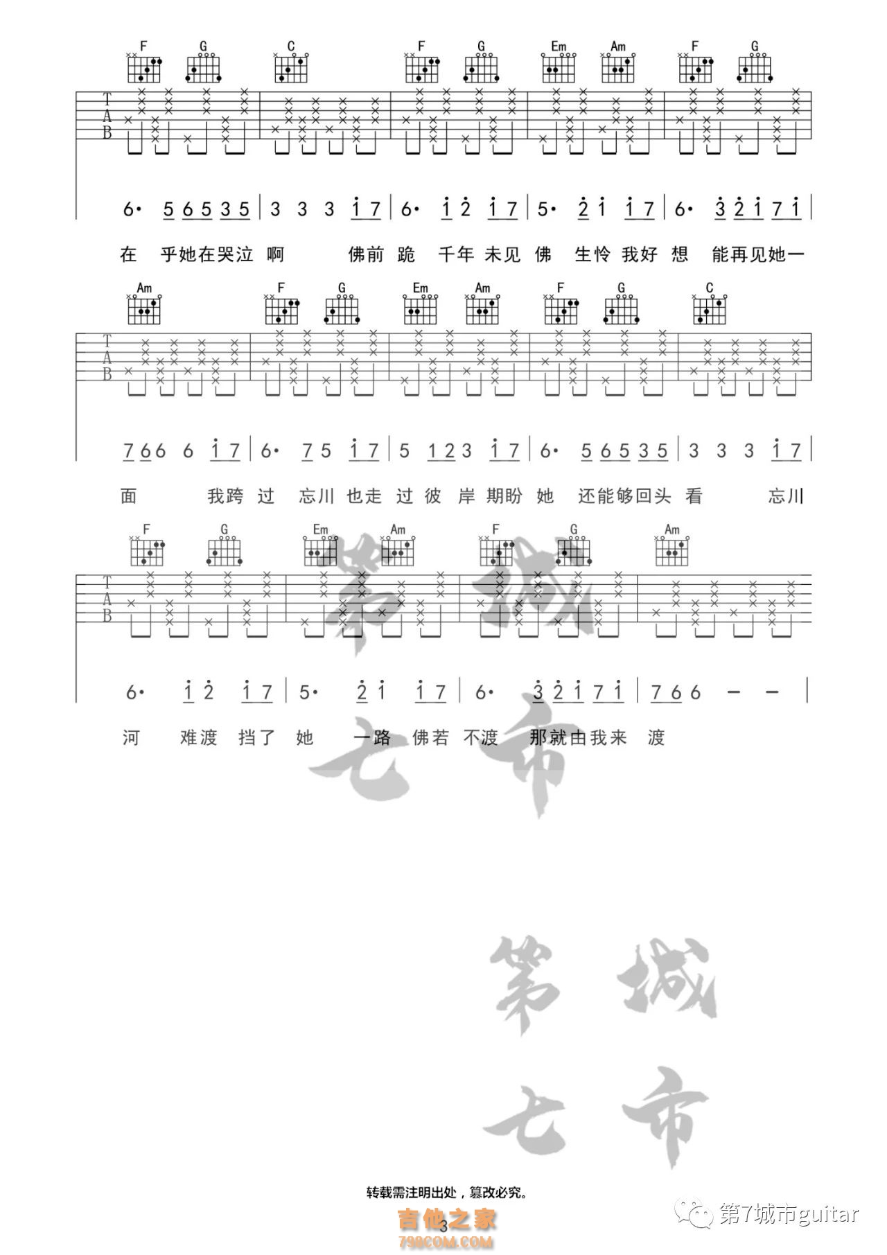 零一九零贰《忘川彼岸》DJ名龙版吉他谱C调