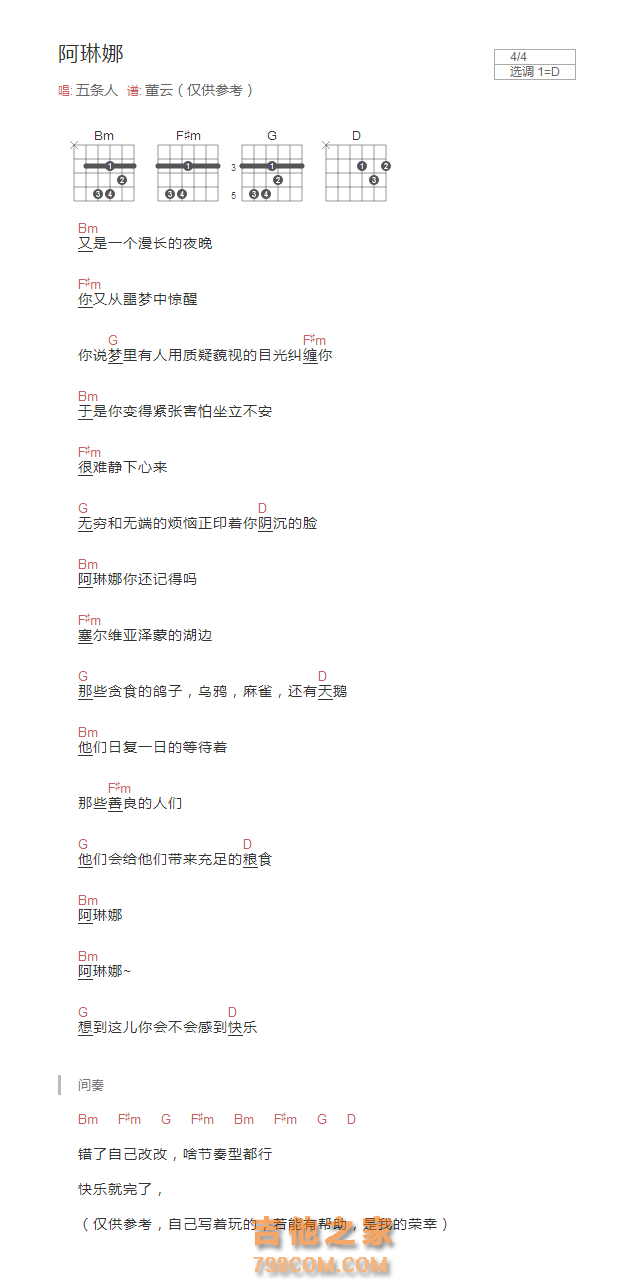 阿琳娜吉他谱D调和弦版 五条人