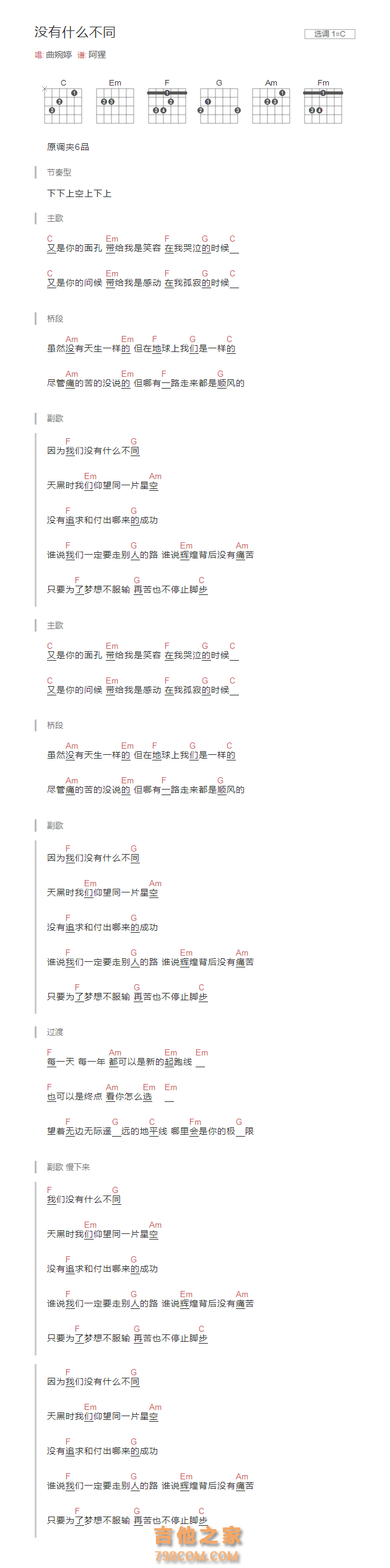 没有什么不同吉他谱C调和弦版 曲婉婷