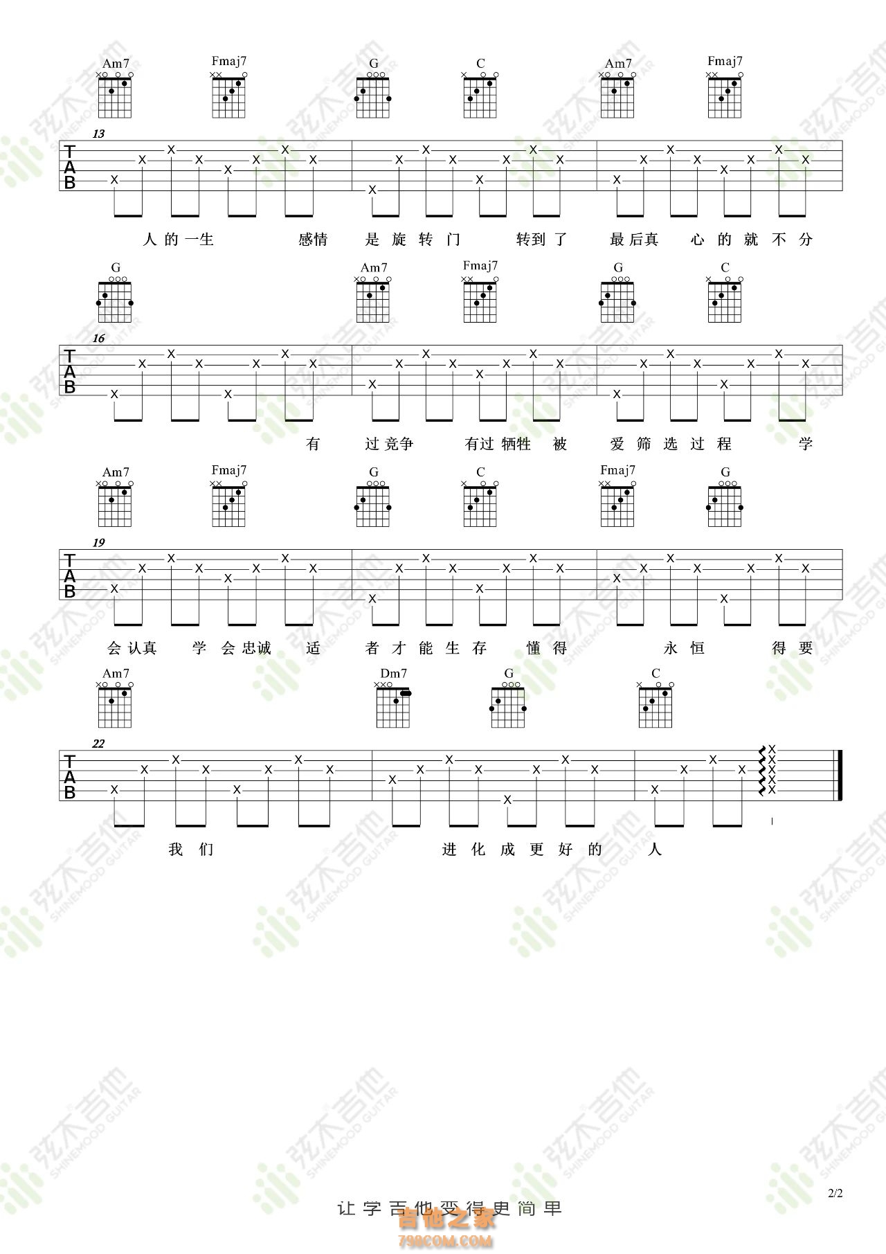 蔡健雅《达尔文》吉他弹唱谱