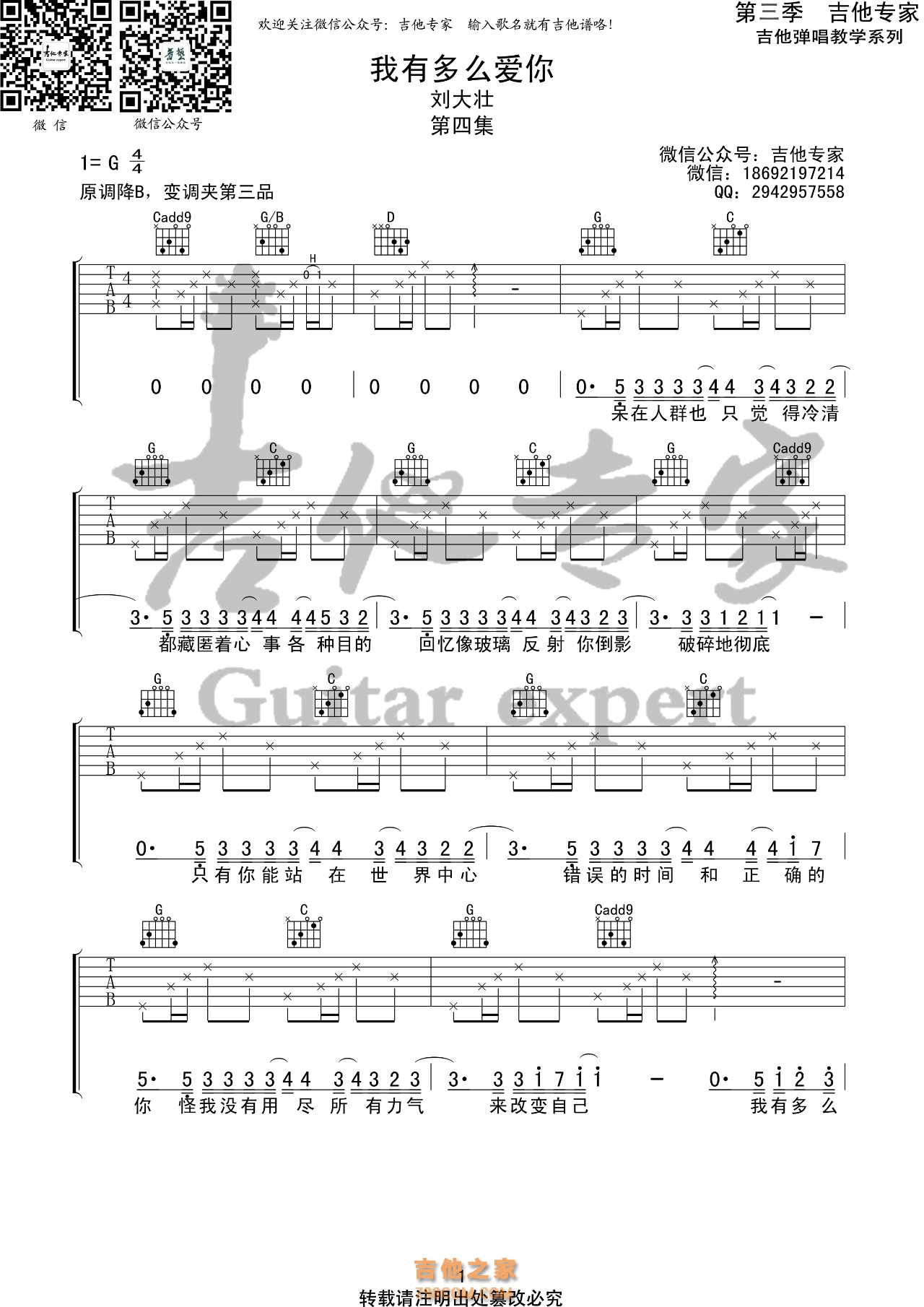 刘大壮《我有多么爱你》吉他谱