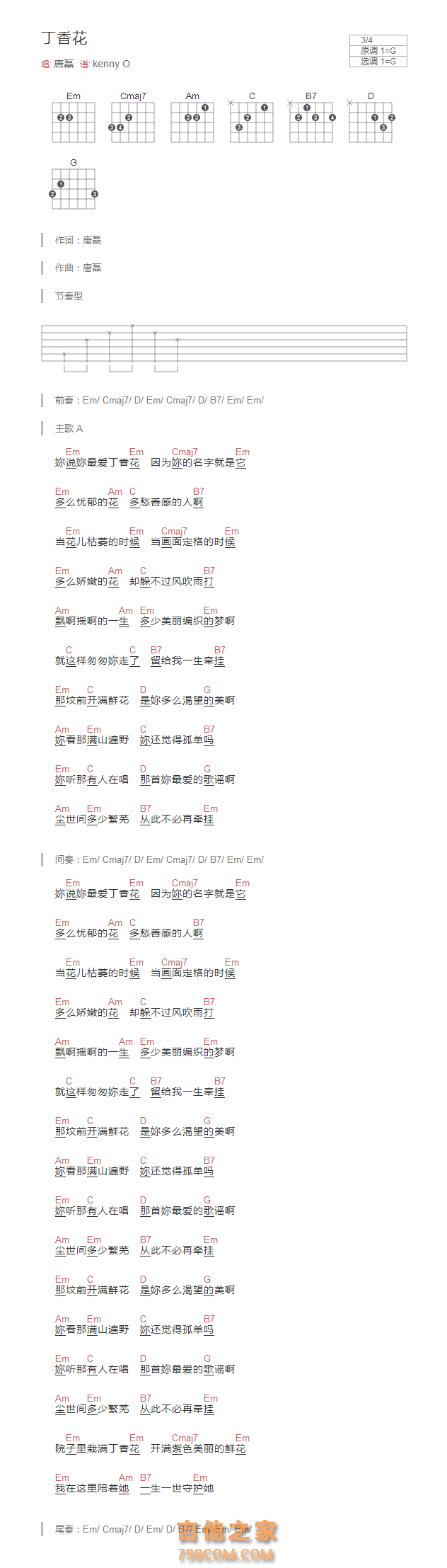 丁香花吉他谱G调和弦版 唐磊