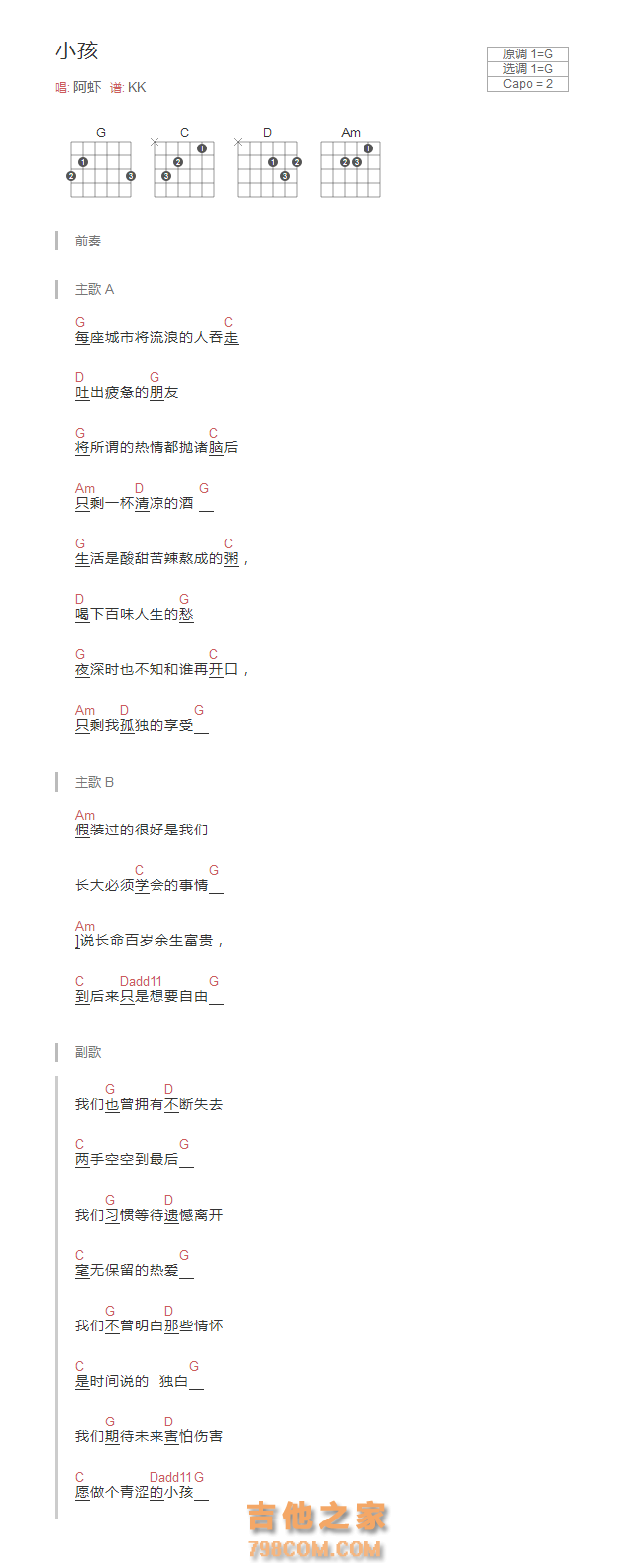 小孩吉他谱G调和弦版 阿虾
