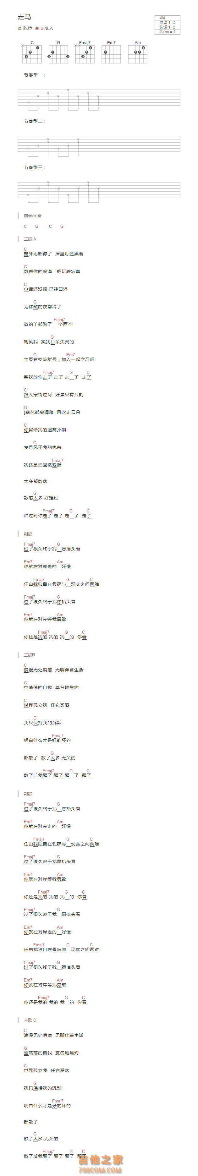 走马吉他谱和弦版 陈粒