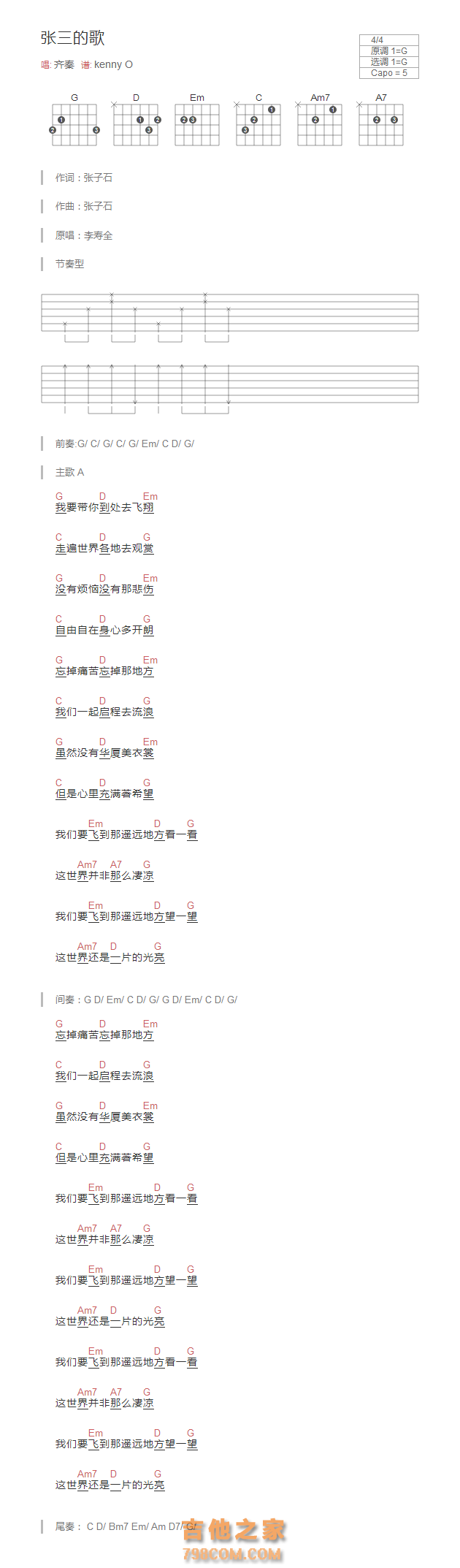 张三的歌吉他谱G调和弦版 齐秦
