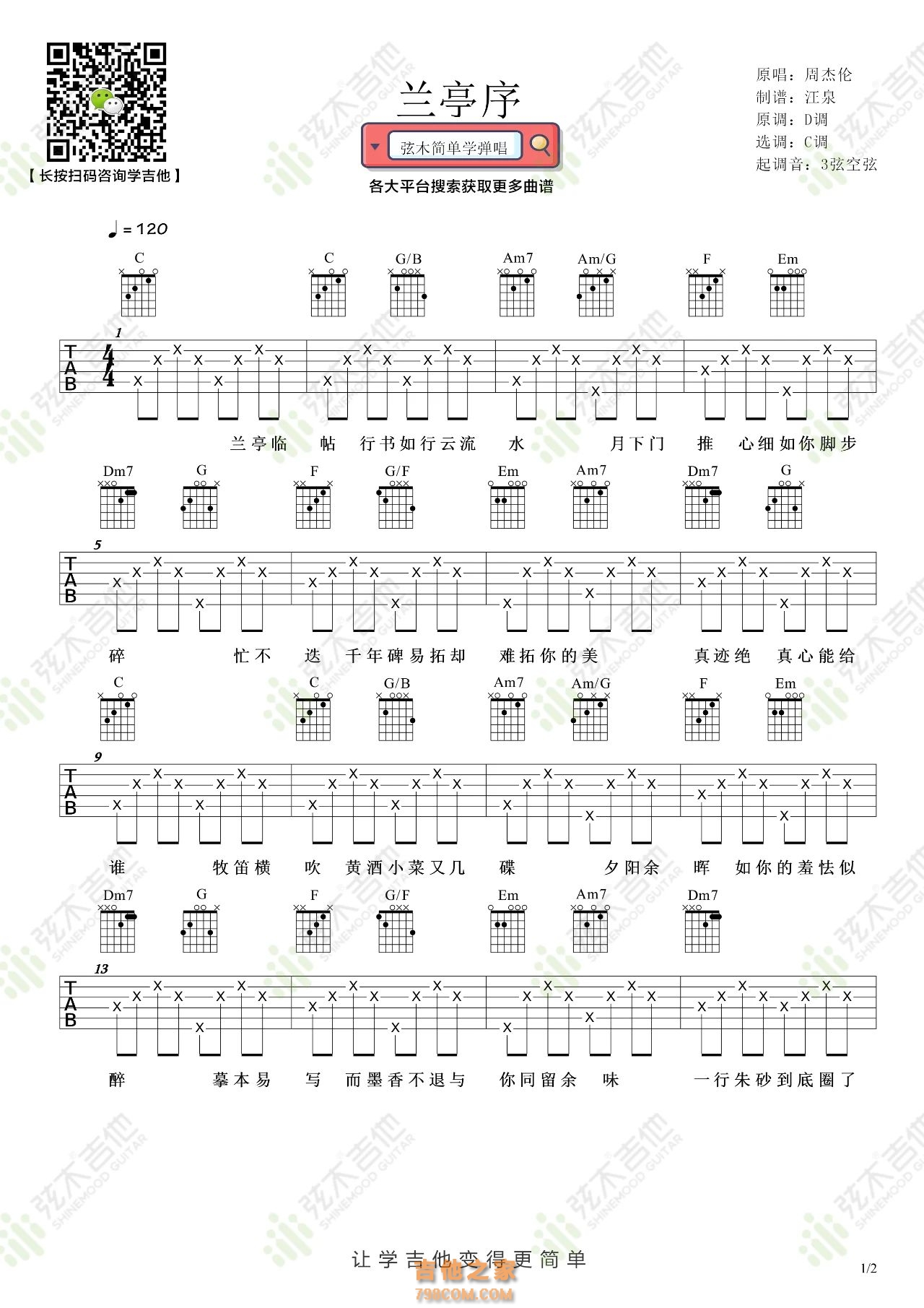 周杰伦《兰亭序》吉他弹唱谱