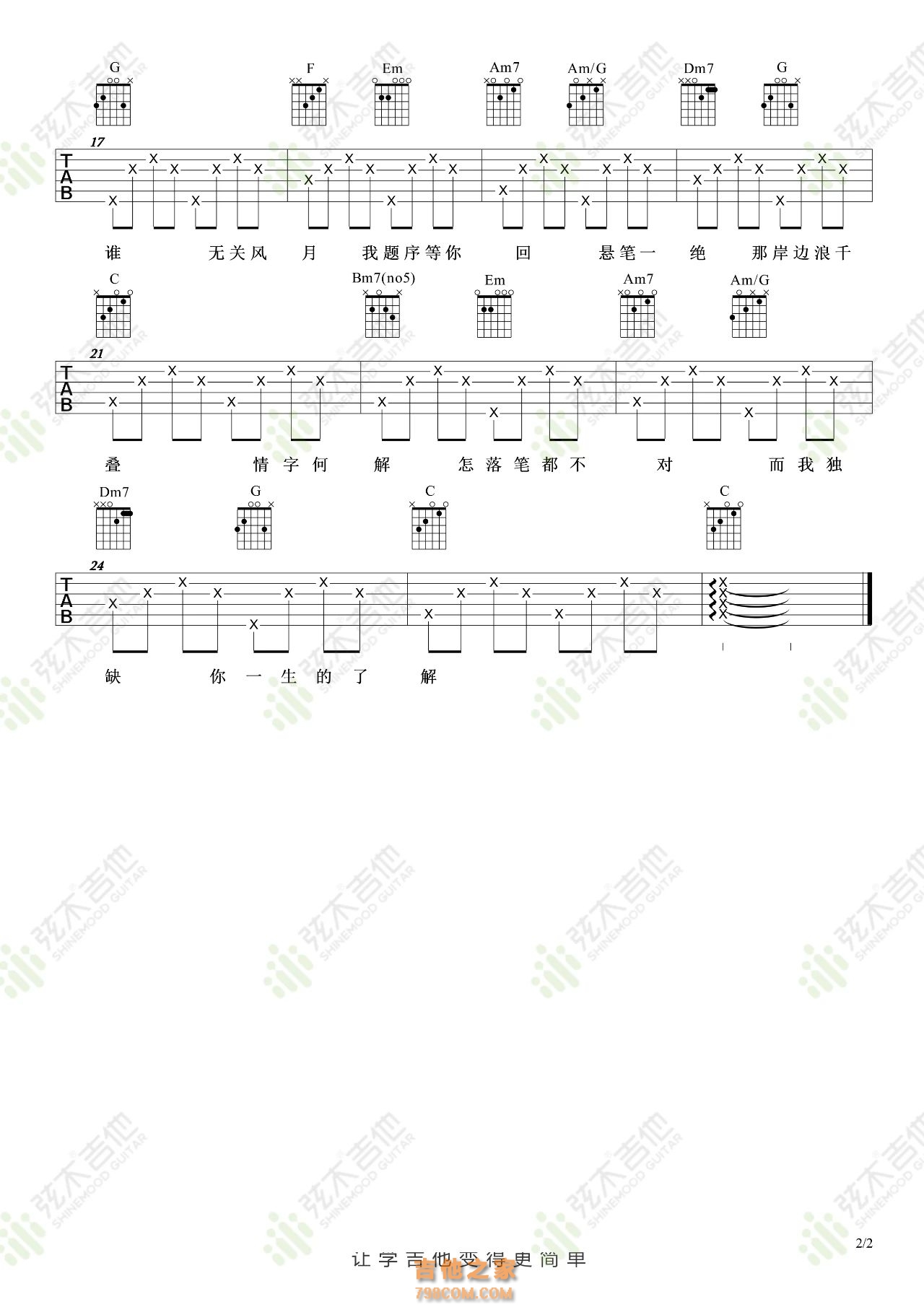 周杰伦《兰亭序》吉他弹唱谱