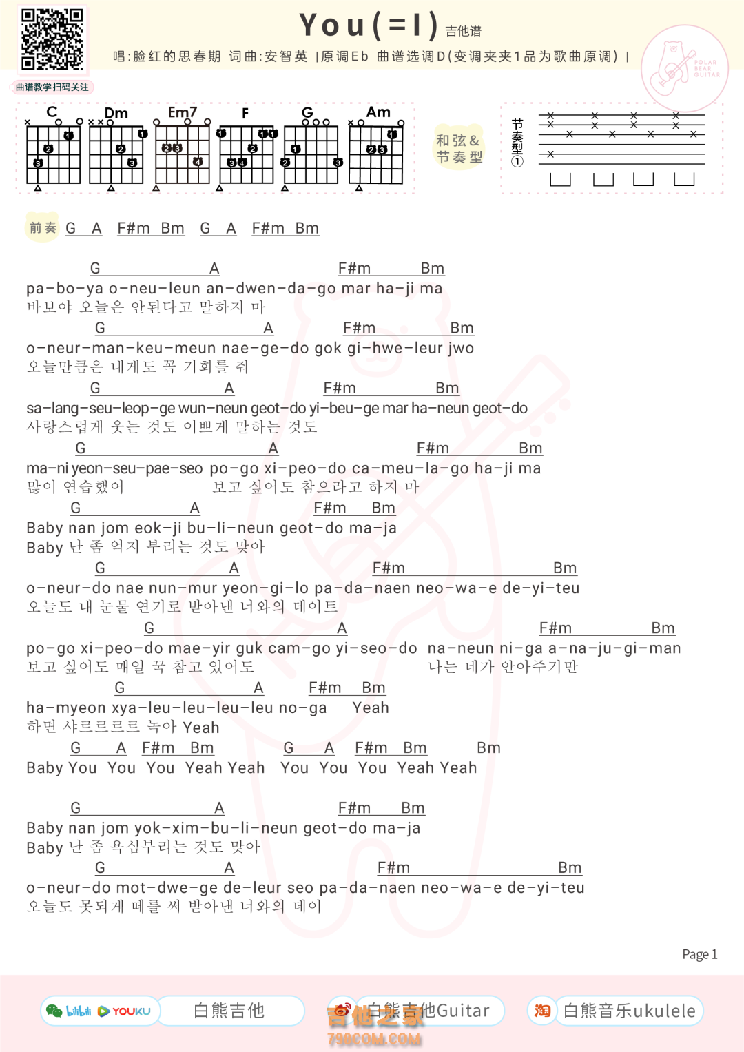 脸红的思春期《You (=I)》吉他谱