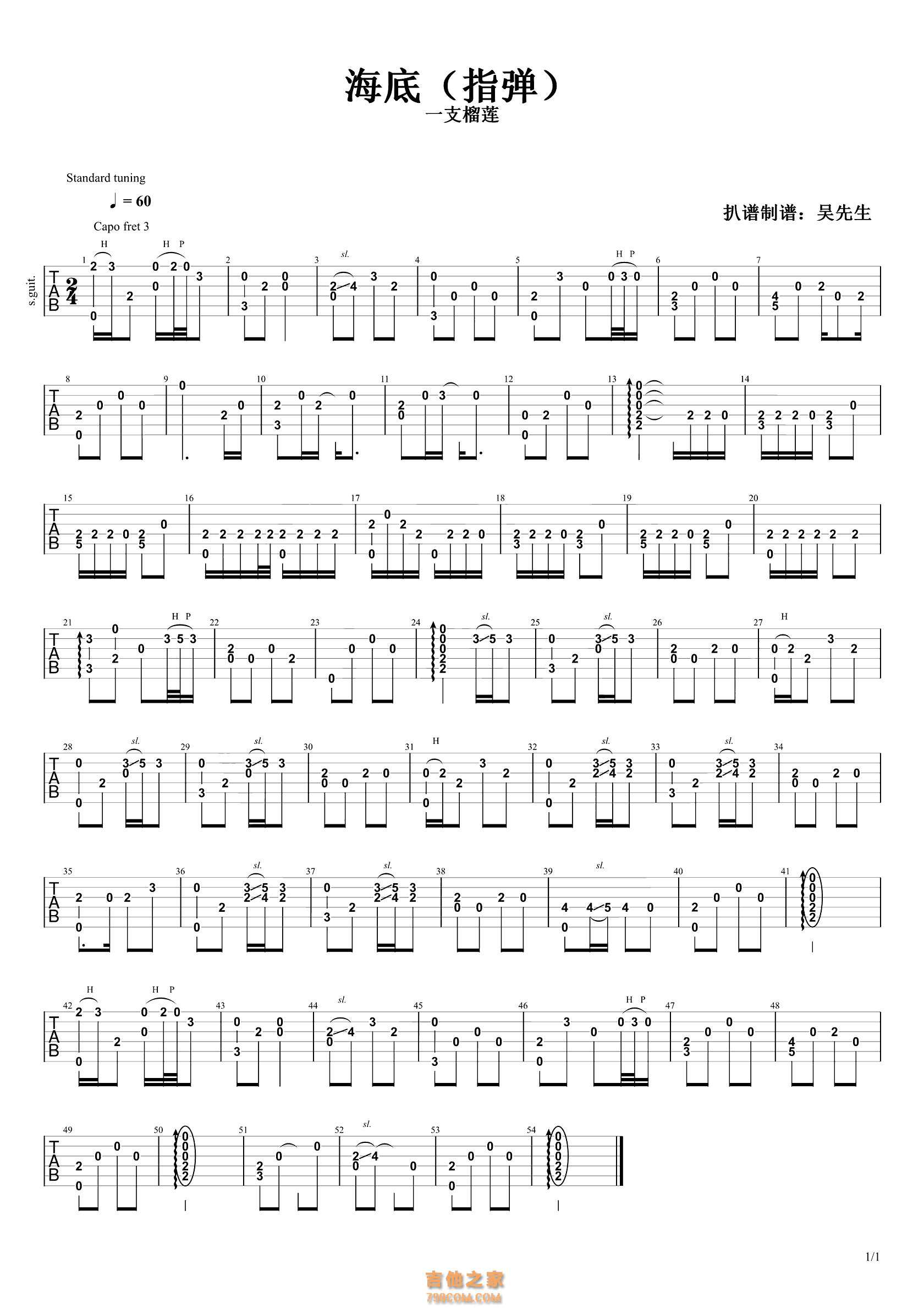 《海底》指弹吉他谱