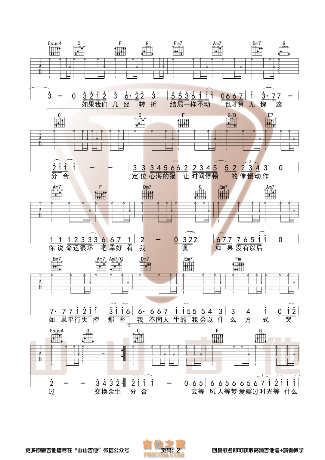 林俊杰《交换余生》原版吉他谱