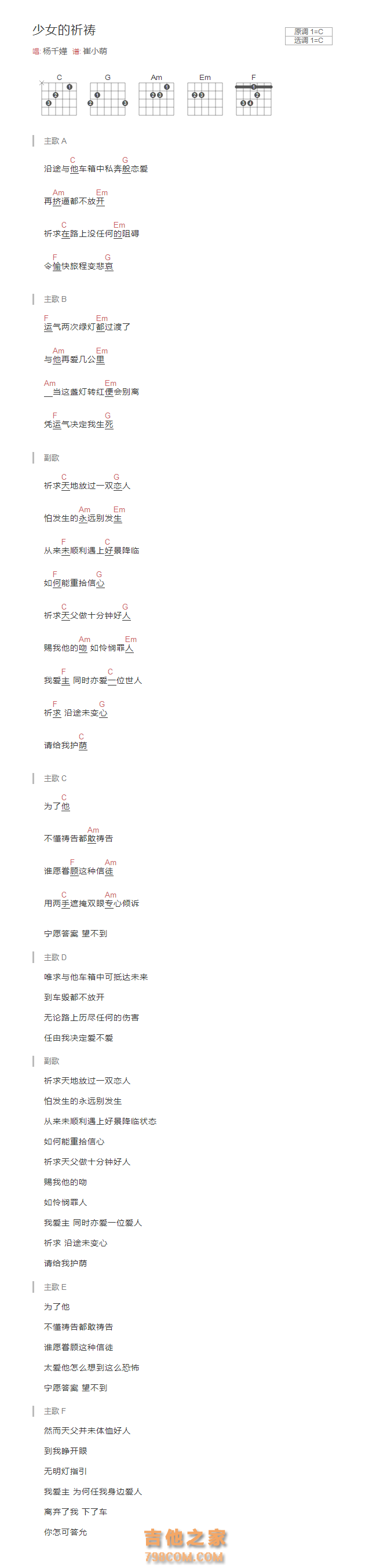 少女的祈祷吉他谱C调和弦版 杨千嬅