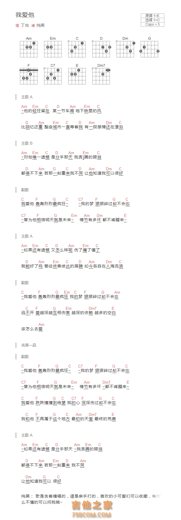 我爱他吉他谱和弦版 丁当