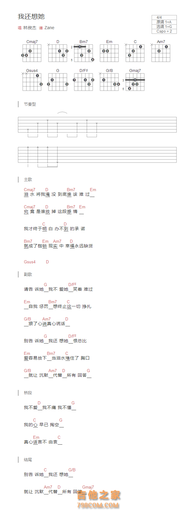 我还想她吉他谱和弦版 林俊杰