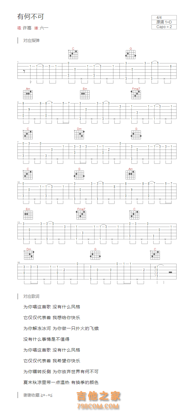 有何不可吉他谱D调和弦版 许嵩