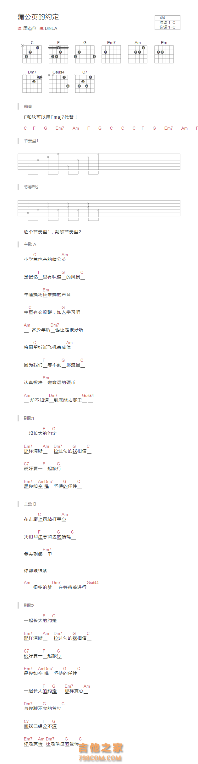 蒲公英的约定吉他谱C调和弦版 周杰伦