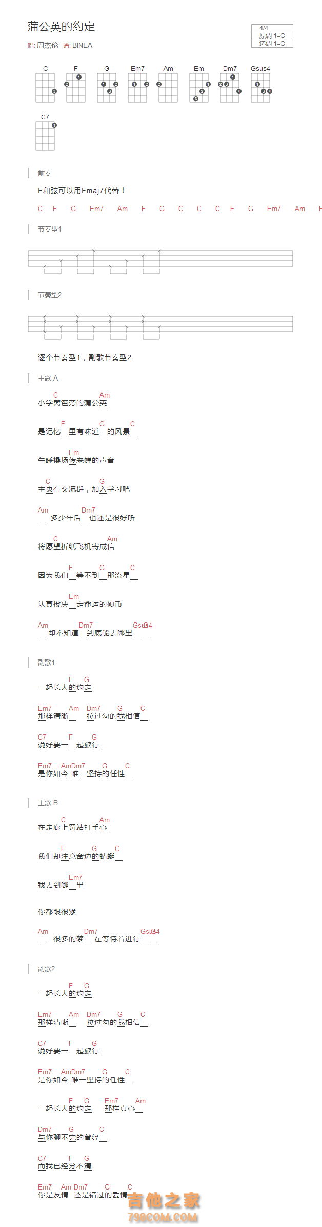 蒲公英的约定尤克里里谱C调 周杰伦