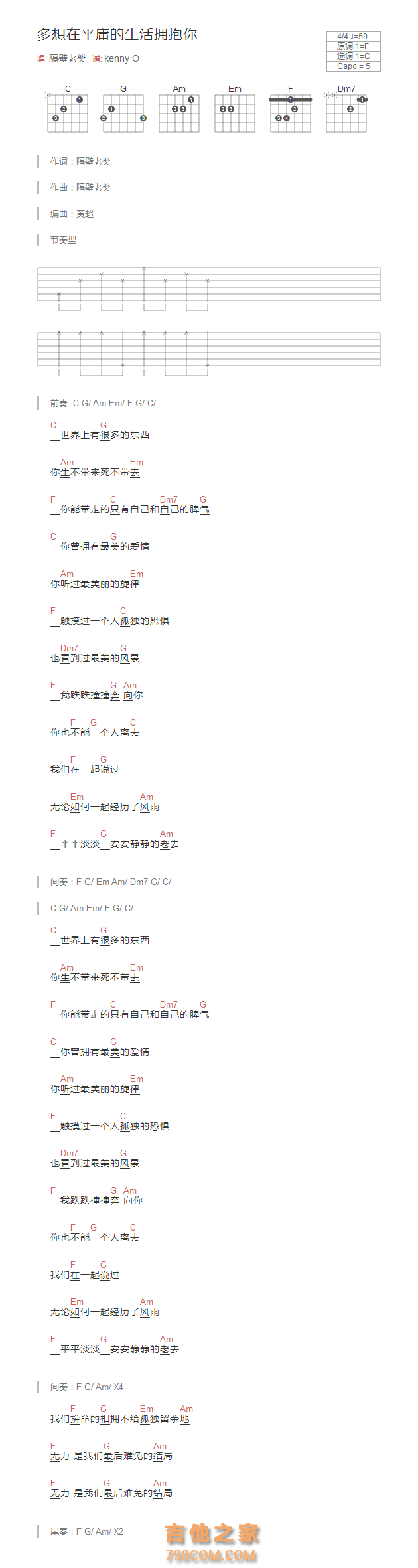 多想在平庸的生活拥抱你吉他谱和弦版 隔壁老樊