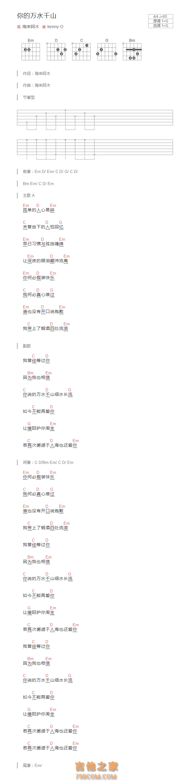 你的万水千山吉他谱和弦版 海来阿木