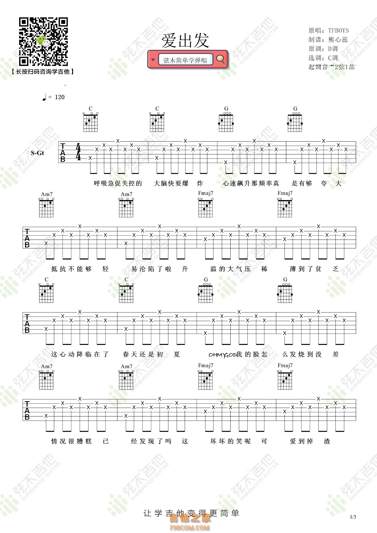 TFBOYS《爱出发》吉他弹唱谱