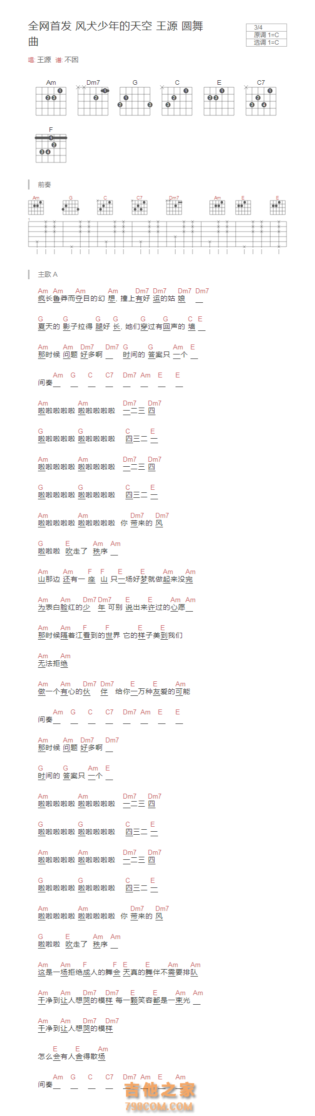 王源《圆舞曲》吉他谱C调和弦版
