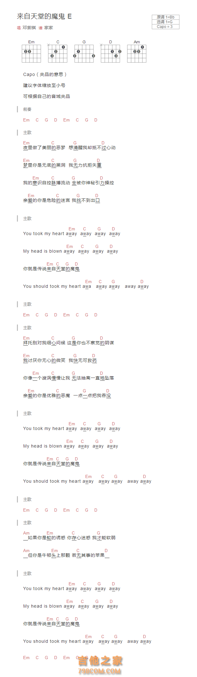 来自天堂的魔鬼吉他谱和弦版 邓紫棋
