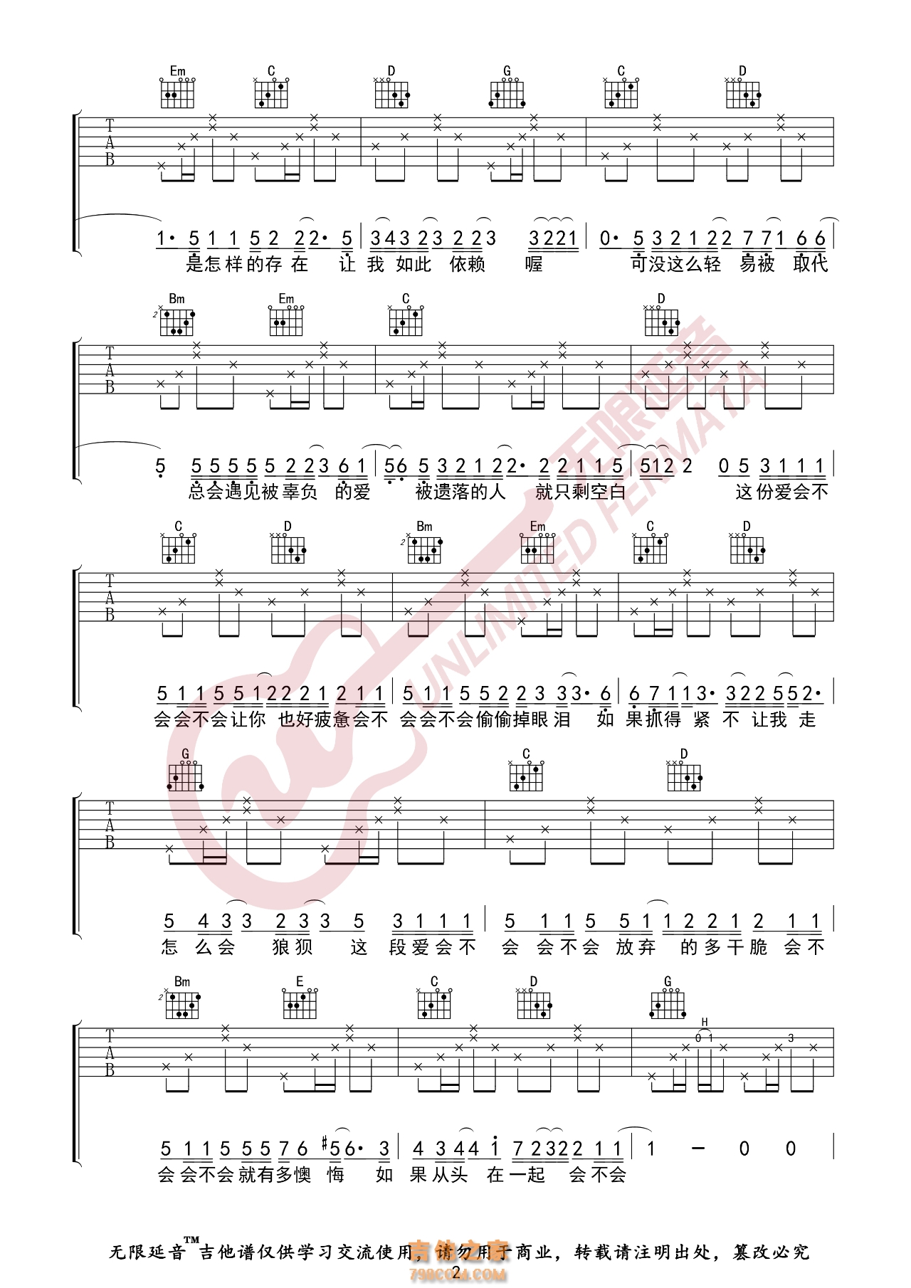 会不会吉他谱 刘大壮