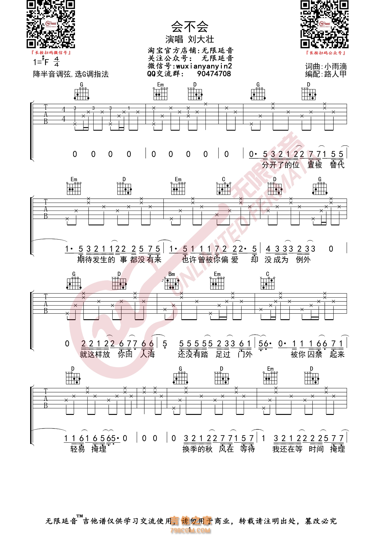  会不会吉他谱 刘大壮